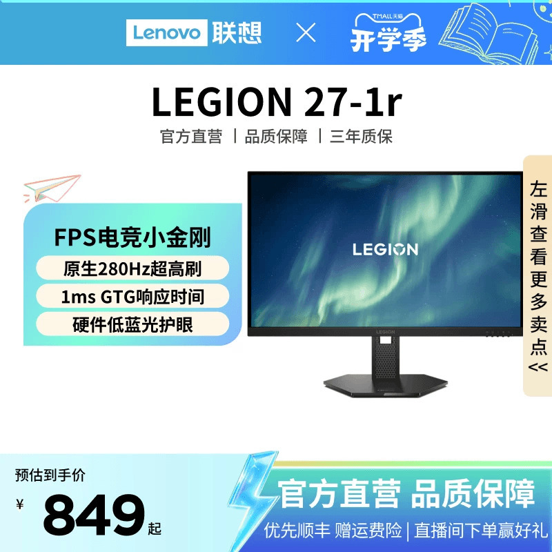 Lenovo Legion Monitor 280Hz Native High Refresh Rate Screen Optional, Gaming E-Sports Monitor 27-1R Optional