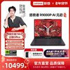 [Hot-Selling Gaming Laptop]Lenovo Legion R9000P/R7000P 2025 Ai Yuanqi Optional Rtx5060 Gaming Laptop Notebook Computer Lenovo Official Genuine Product