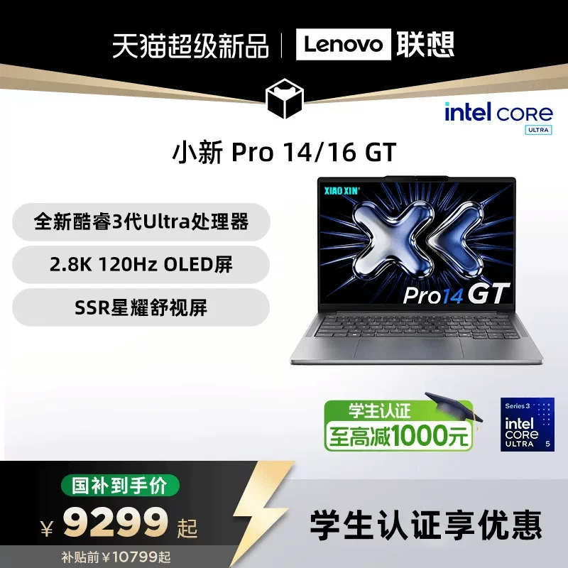 [Государственная субсидия 15% + образовательная скидка] Lenovo Xiaoxin Pro14/Pro16GT 2026 Core Ultra X9 по выбору, ноутбук Lenovo Xiaoxin по выбору Xiaoxin 14 360