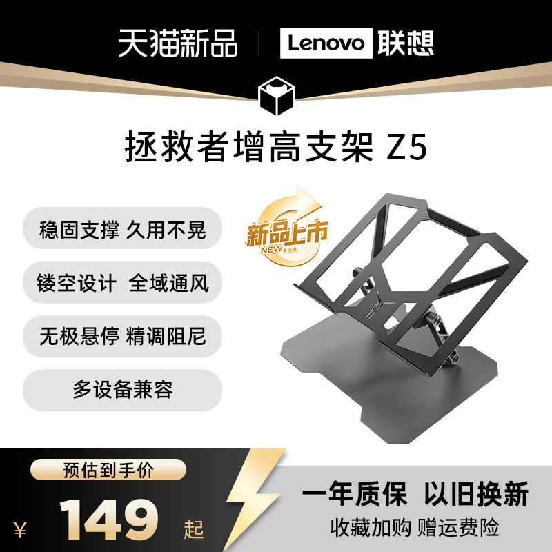 【New Product】Lenovo Legion Z5 Laptop Stand - Gaming Laptop and Tablet Cooling Stand, Portable Office Folding Adjustable Height Desktop Base, Stable Support