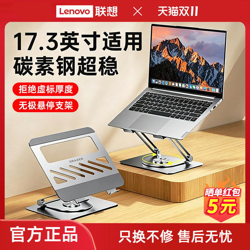 Lenovo Investment Brand Superpowerful Laptop Stand Elevated Desktop Dual-Layer Stepless Suspension Lenovo Xiaoxin Savior Computer Adjustable Cooling Metal Stand Lenovo Investment Brand Superpowerful Laptop Stand Elevated Desktop Dual-Layer Stepless Suspension Lenovo Xiaoxin Savior Computer Adjustable Cooling Metal Stand