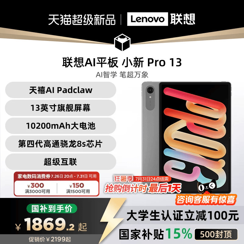 [New Ai Tablet] Lenovo Ai Tablet Xiaoxin Pro13 13inch Large Screen Ai Tablet for Learning, Online Classes, Audio-Visual Entertainment, and College Students - Lenovo Xiaoxin Tablet