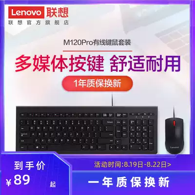 Lenovo original M120Pro wired keyboard and mouse set Notebook Desktop universal keyboard and mouse Computer office