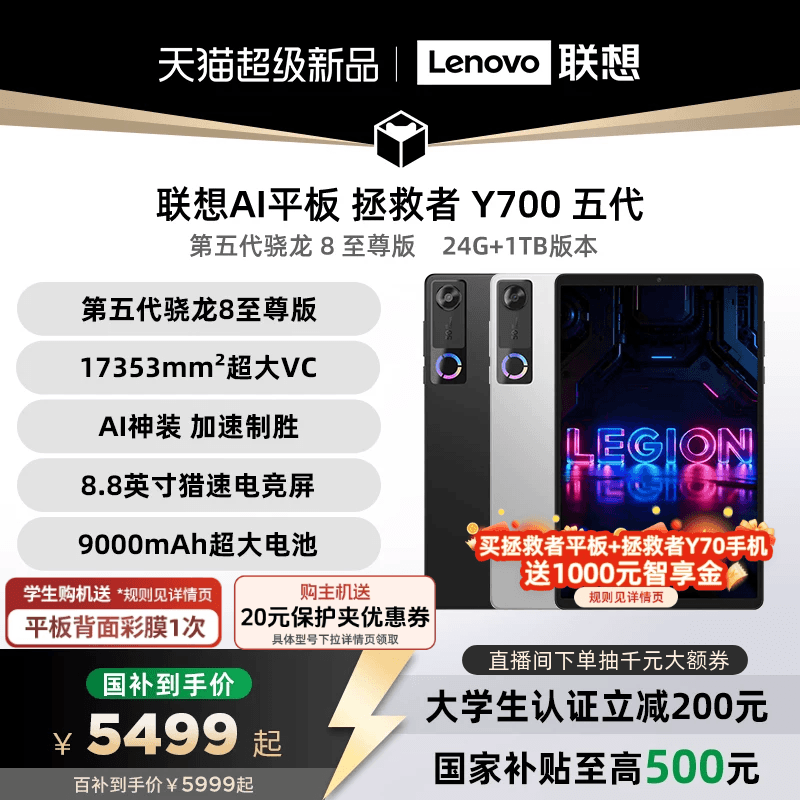 [New Product] Lenovo Ai Tablet Savior Y700 5Th Generation Ai Edition 8.8inch Gaming and E-Sports Tablet Pc Y700 5Th Generation Tablet Pc for College Students