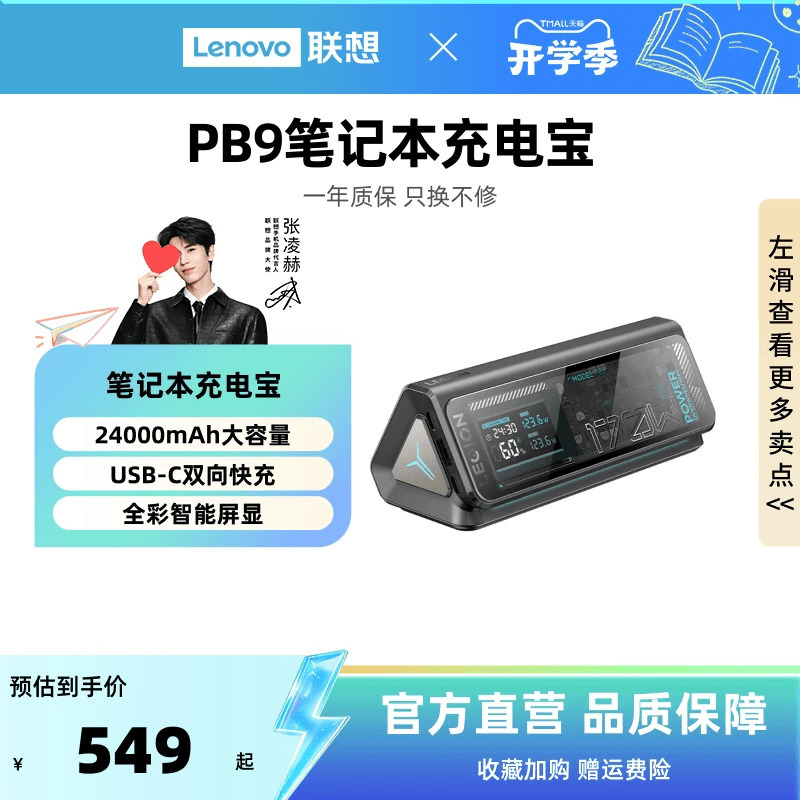 [National 3C Certification Allows for Carry-On Use] Lenovo Savior P5/Pb9 Power Bank 24000Mah 170W/100W Mobile Power Supply for Gaming Laptops, Two-Way Fast Charging, Outdoor Use, Huawei Notebook