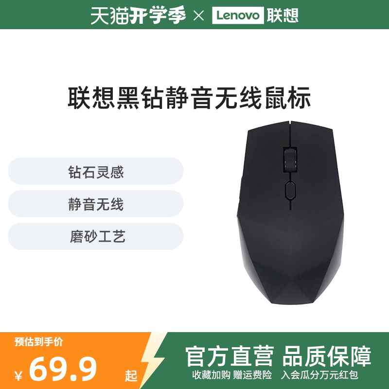 联想无线鼠标黑钻静音无线鼠标台式机办公鼠标笔记本鼠标家用