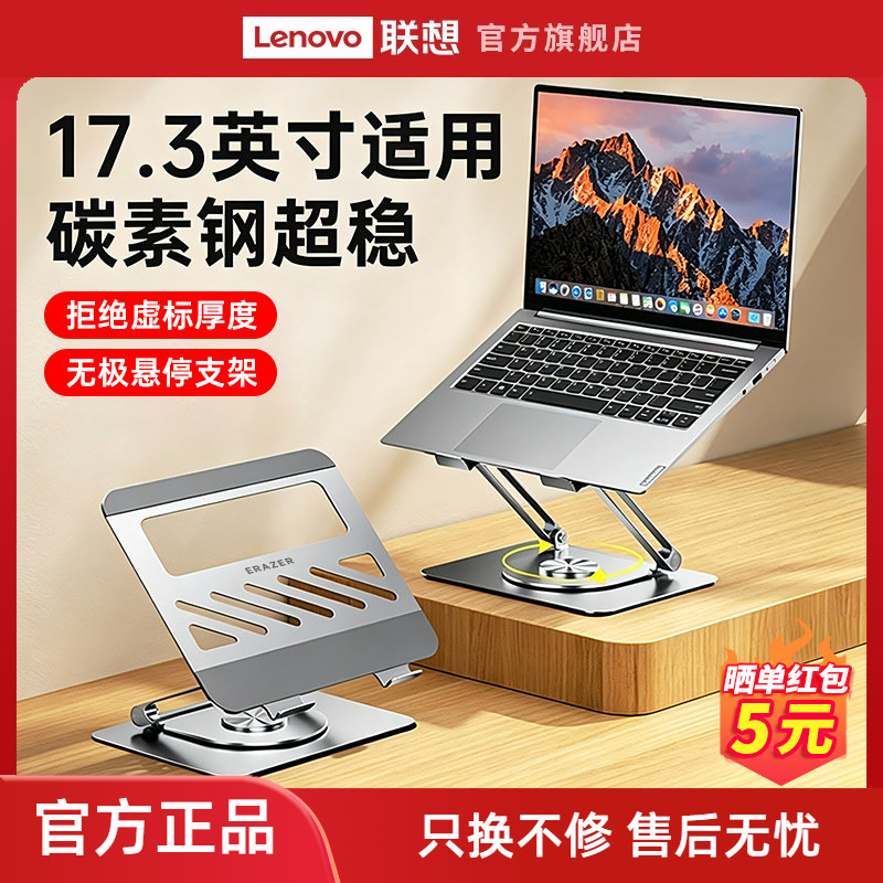Lenovo Investment Brand Superpower Notebook Computer Stand Elevated Desktop Dual-Layer Stepless Suspension Lenovo Xiaoxin Savior Computer Lifting Cooling Metal Bracket