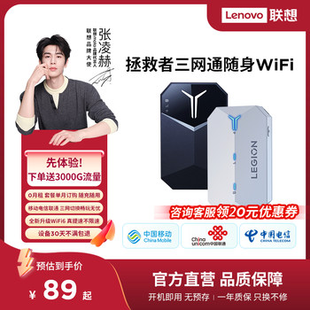 #lenovo savior mobile three-network universal portable wifi portable companion network hotspot 2025 new wifi6 mobile high-speed wireless network card broadband internet treasure#
