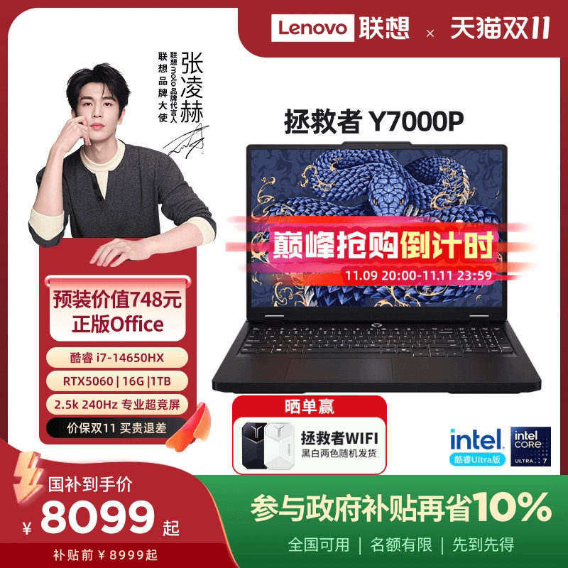拯救者Y7000P 2025电竞笔电16寸2.5K 240Hz RTX5060高规笔电