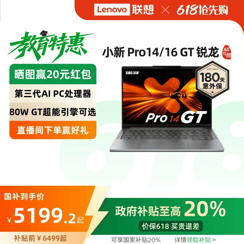 [88 купонов + национальная надбавка] Тонкий и легкий ноутбук Lenovo Xiaoxin Pro14GT/Pro16GT 2025 Ruilong AI standard pressure processor для студентов колледжей, обучающихся офисным играм. Изображение 1