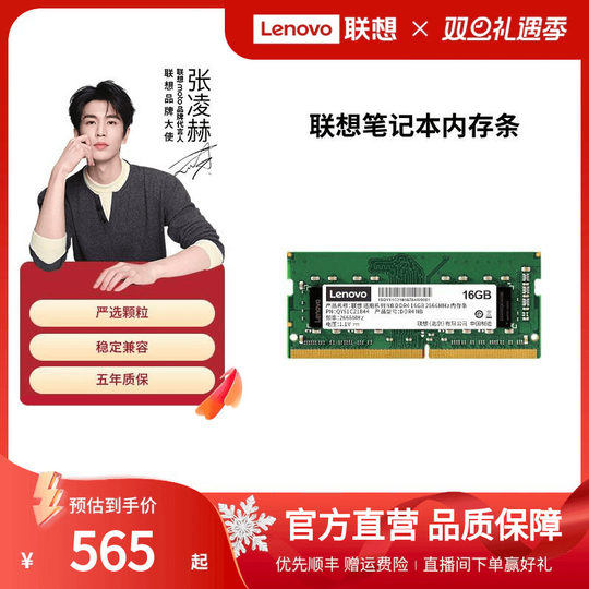 联想笔记本内存条通用DDR4/DDR5 16G 32G 2600/3200MHZ/5600MHZ