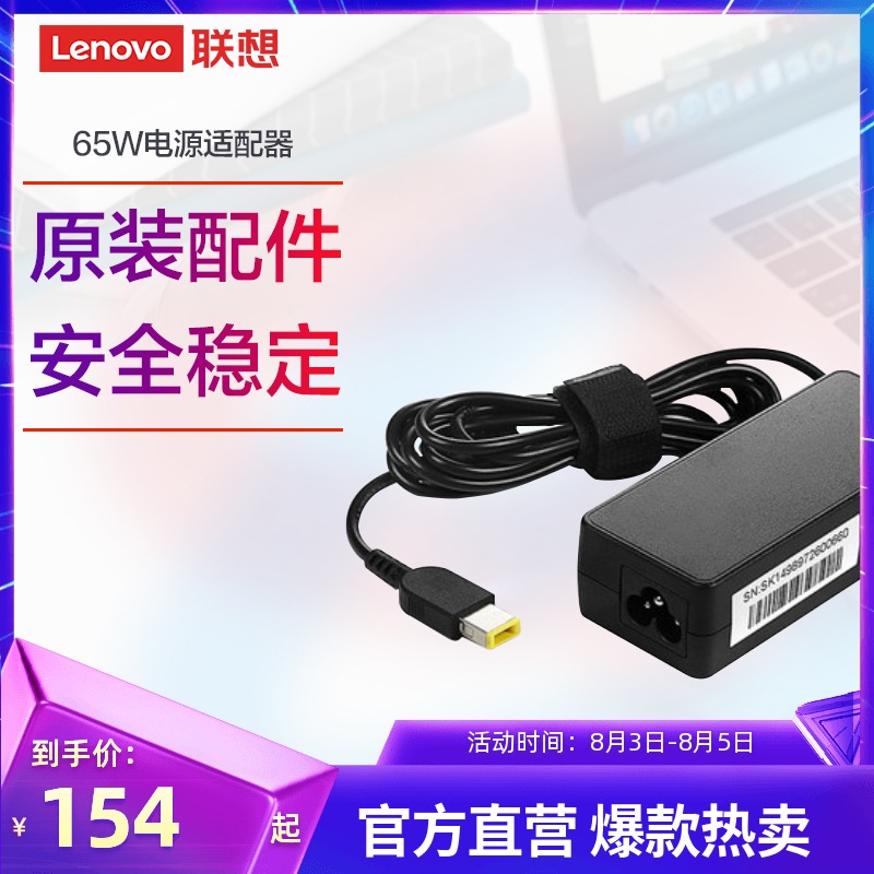 Lenovo 65W square port power supply original adapter (CN)Notebook charger power cord Charger cable