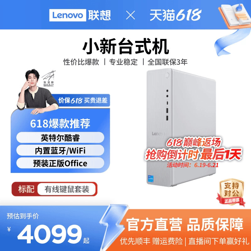 [Recommended by Zhang Linghe] Lenovo Xiaoxin Desktop Computer/Tianyi Desktop Computer Optional, Intel Core Mini Host, Small Case for Home and Office Use, Desktop Computer for Purchase