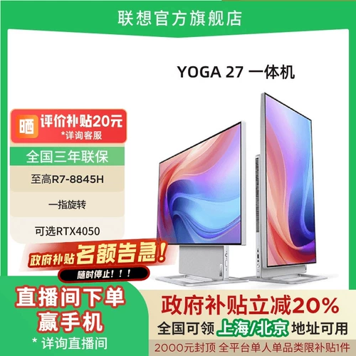 [Горячая распродажа] Lenovo YOGA 27/YOGA 32, мощный AI-компьютер «все в одном», 27/31,5-дюймовый большой экран, домашний офис, обучение игровому дизайну, компьютер PS, компьютер AIPC