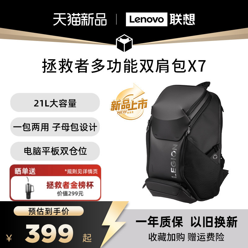 [New Product] Lenovo Savior Multifunctional Backpack X7 Suitable for 16inch Inch Laptops, Casual Travel, Business Office Use, 21L Large Capacity, Waterproof Material