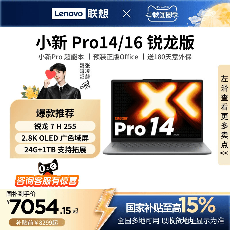 [National Subsidy up to 15%] Lenovo Xiaoxin Pro14/Pro16 Flagship Ryzen Version with Standard-Pressure Processor 14/ 16inch Thin and Light Laptop for Study and Office Use