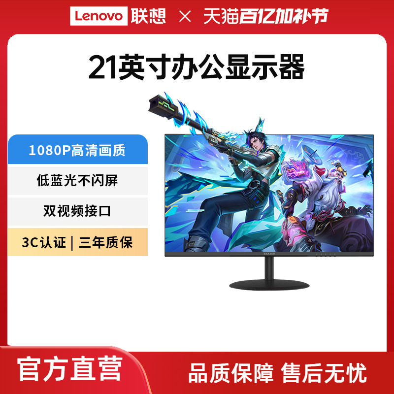 Lenovo Eco-Brand Yinengzhe 24inch Monitor for Home Office Hd Anti-Blue Light Desktop Gaming New Model