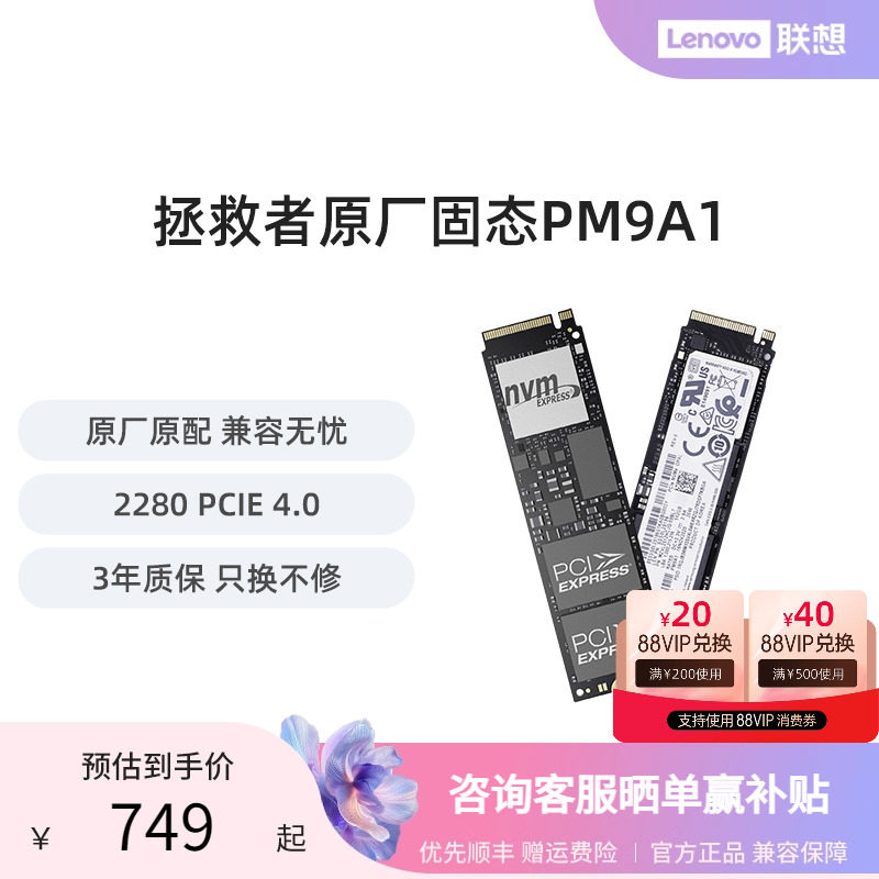 Твердотельный накопитель Lenovo Savior 1t ssdPM9a1 Samsung Solid State Drive Твердотельный накопитель Savior Изображение 1