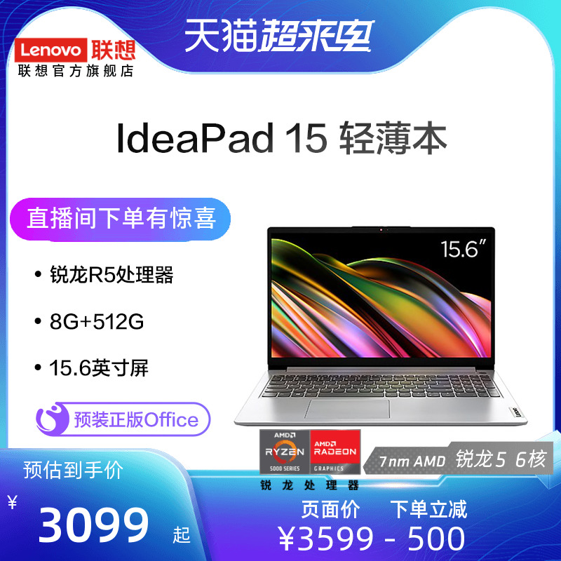 【爆款热卖】联想笔记本IdeaPad 15/14锐龙版14s i5 8G+512G 轻薄本学生网课商务办公家用便携电脑-天猫商城【降价监控