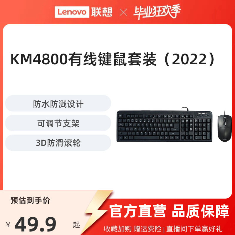 联想键盘鼠标套装KM4800有线套装台式机笔记本电脑USB办公通用