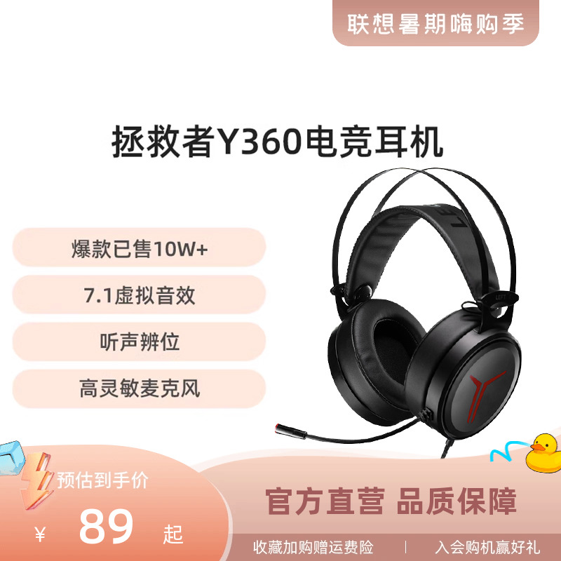 【ゲーミングヘッドセット】Lenovo Y360 Savior ヘッドセット ヘッドセット Eスポーツ ゲーミングヘッドセット パソコン オフィス
