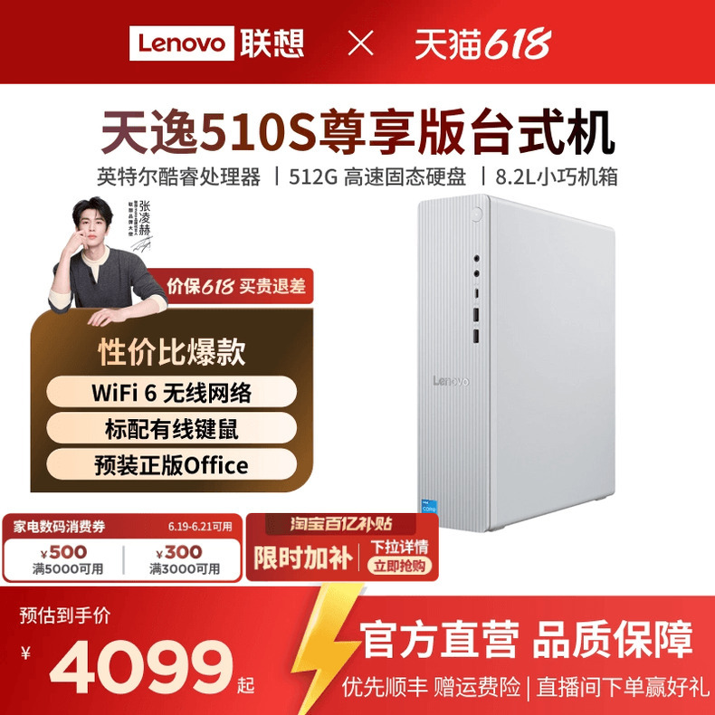【Cost-Effective Desktop Computer*】Lenovo Tianyi 510S/510Pro/Xiaoxin Desktop Computer Intel Core Mini Desktop Computer Small Case Home Office Design Computer