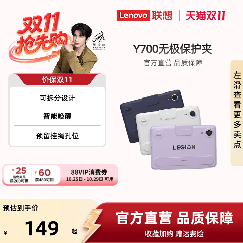 【Y700 Protective Clip/Case】Savior Y700 Protective Clip Tablet Accessories Detachable Design High-Quality Skin-Feel Fabric