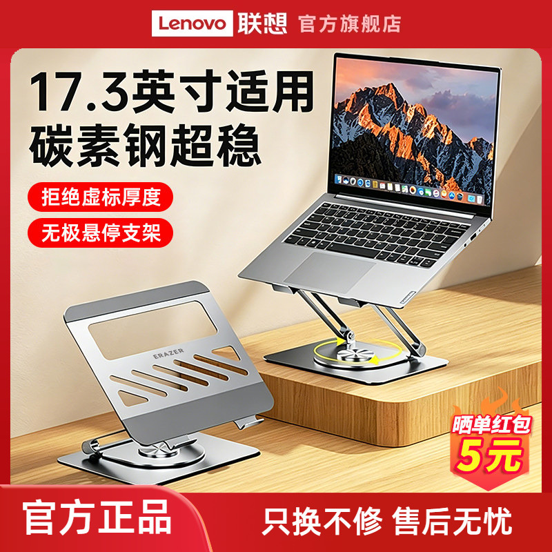 Lenovo Investment Brand Superpower Notebook Computer Stand Elevated Desktop Dual-Layer Stepless Suspension Lenovo Xiaoxin Savior Computer Adjustable Cooling Metal Bracket