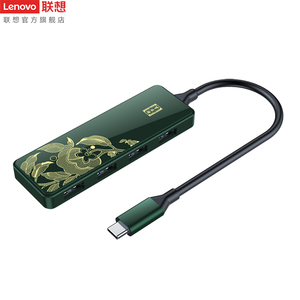 联想故宫文创版TypeC扩展坞转4*USB-C扩展器高速稳定