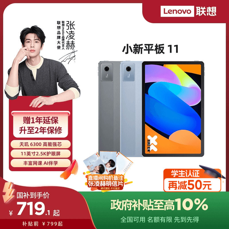 联想小新11英寸平板电脑 学生学习用安卓系统高解析2024新款