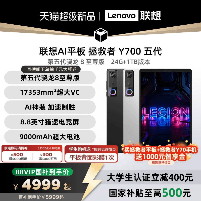 【Supports Home Appliance and Digital Coupons】Lenovo Ai Tablet Savior Y700 5Th Generation Ai Yuanqi Edition 8.8inch Gaming and E-Sports Tablet Pc Y700 5Th Generation Tablet Pc for College Students