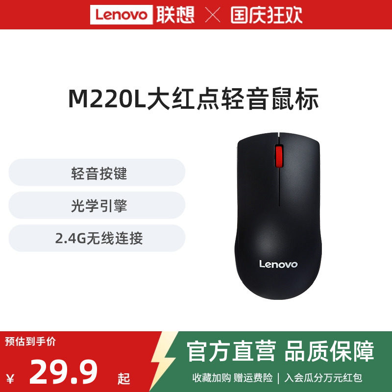 联想鼠标M220L大红点有线无线轻音鼠标台式机笔记本通用家用便携