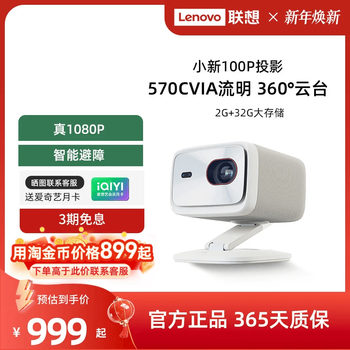 Lenovo Xiaoxin 100P Smart Projector for Home Use, Ultra-High Definition 1080P, Suitable for Bedroom, Living Room, Home Theater, Dormitory, Students, 570Cvia, Automatic Correction, Intelligent Obstacle Avoidance