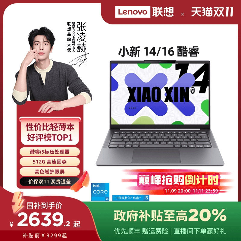 联想小新16轻薄笔电 i5-13420H学习笔电 16英寸Win11笔记型电脑 24G内存商务办公用