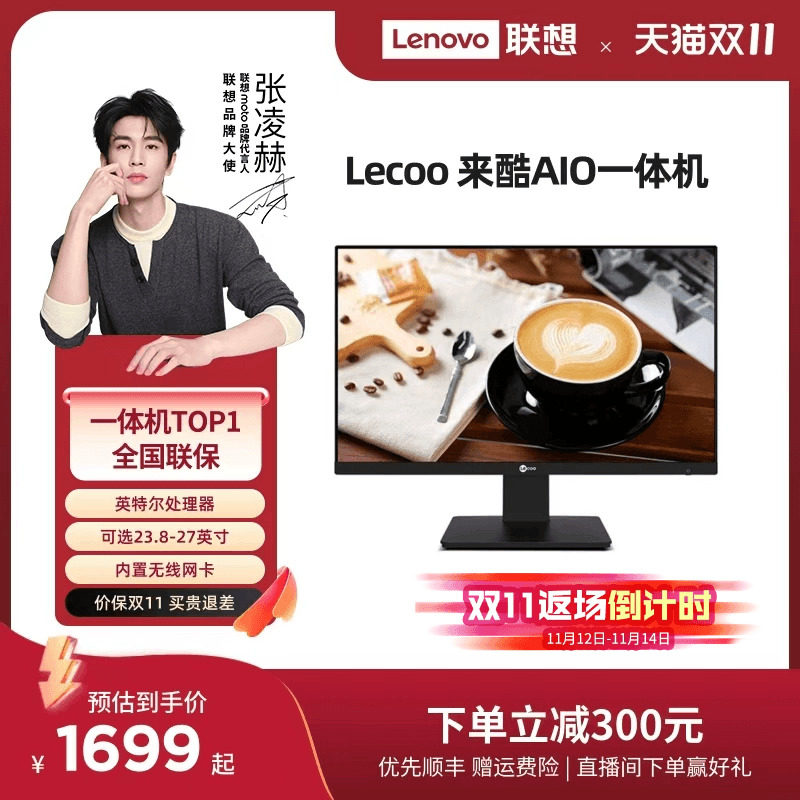 来酷Lecoo AIO一体机电脑 23.8英寸与27英寸家用办公适用支援壁挂