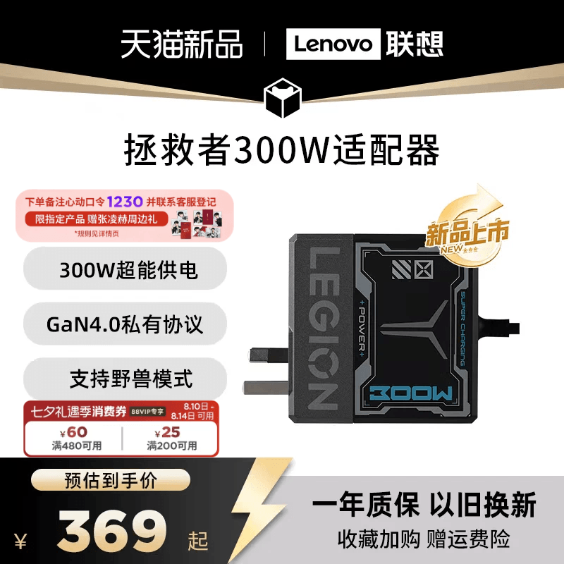 [National 3C Certification] Lenovo Savior 300W Gan Adapter Non-Digital Display Laptop Fast Charging Plug Slim Square Port Asus Dell Savior Portable Charger