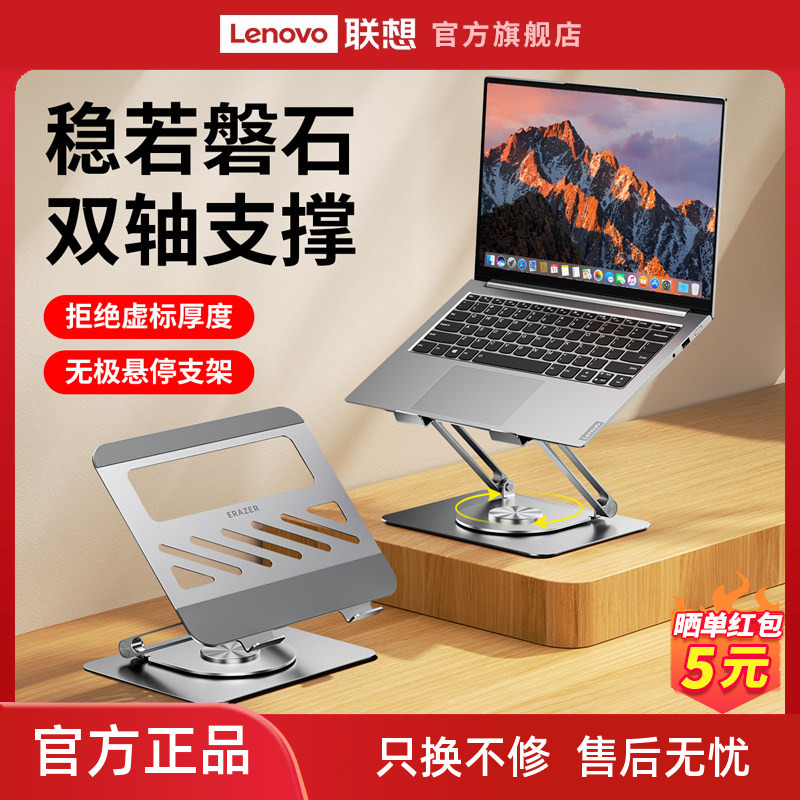 Lenovo Eco-Brand Superpower Notebook Computer Stand Height-Adjustable Desktop Dual-Layer Stepless Suspension Lenovo Xiaoxin Savior Computer Lifting Cooling Metal Bracket