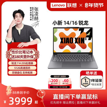 [Popular Bestseller] Lenovo Xiaoxin 14Se/Xiaoxin 15/Xiaoxin 16 Se Optional 2025 Ryzen Thin and Light Laptop Student Office Cost-Effective Computer Official Genuine Product