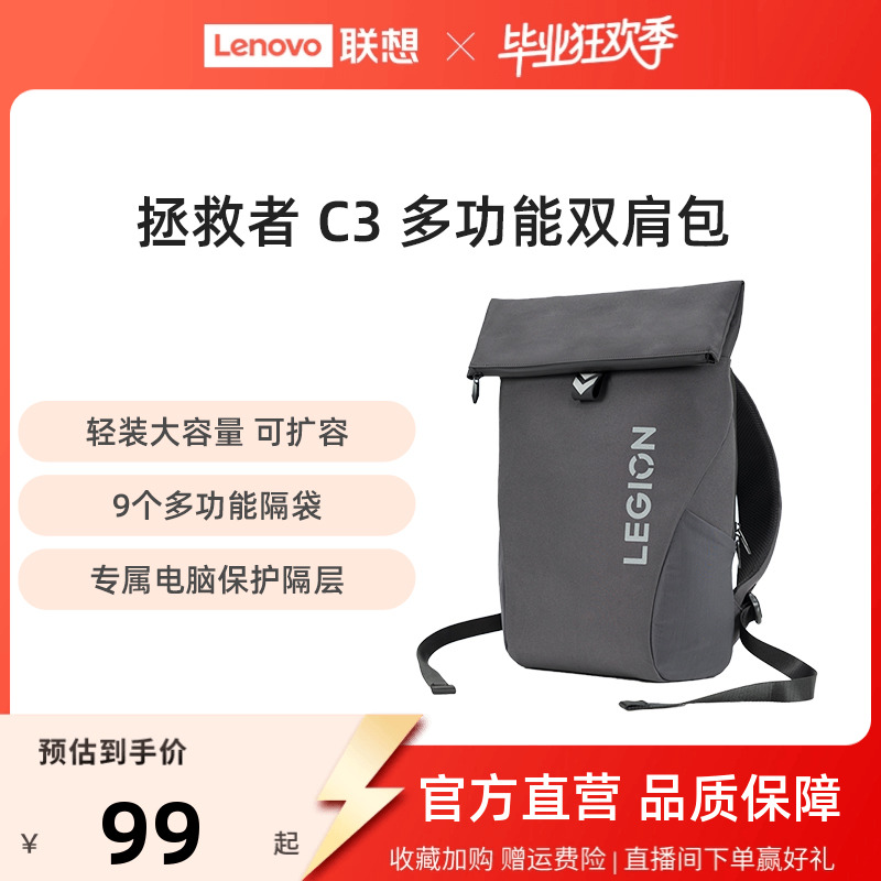 Lenovo LEGION Savior多機能バックパックC3 16インチノートパソコン用バックパックビジネスオフィス旅行男女兼用バックパック Lenovo公式旗艦店