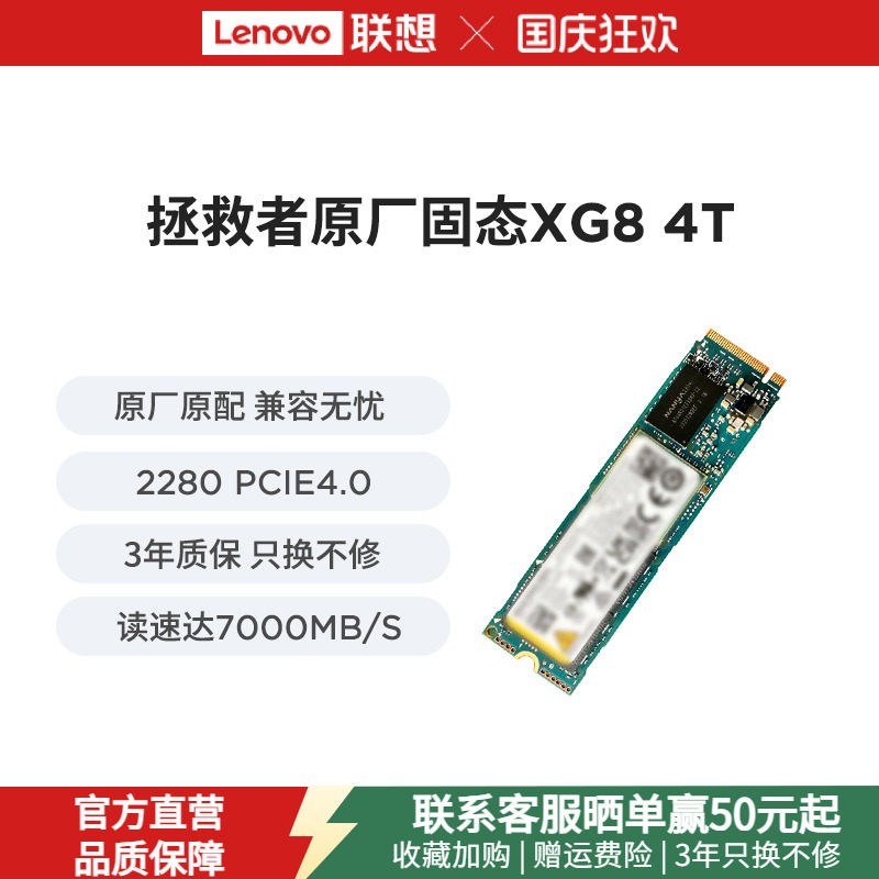 联想拯救者固态硬盘升级XG8 4T台式机笔记本原配ssdPCIE4.0