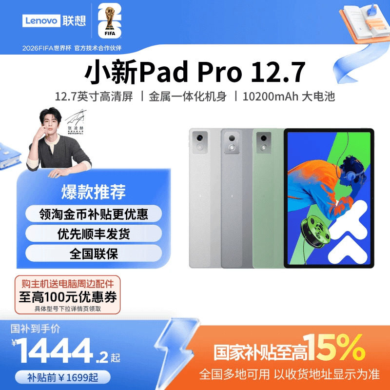 [Государственная субсидия 15%] Планшет Lenovo Xiaoxin Pad Pro 12,7-дюймовый планшет с большим экраном для обучения и развлечений, планшетный компьютер второго поколения Lenovo