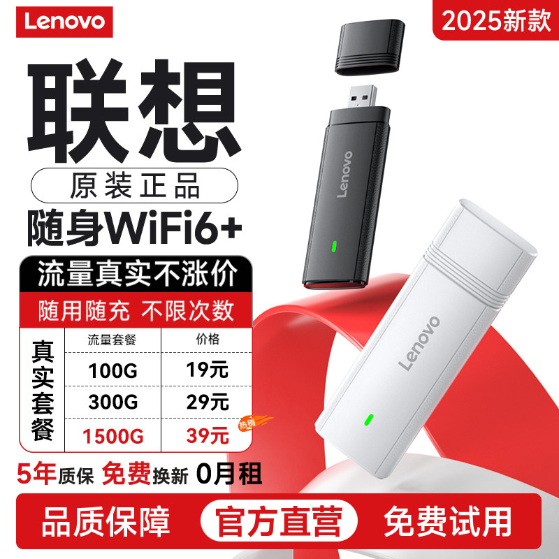 联想随身WiFi移动无线网络高速随身wifi无限速全国通用2025新款wifl无线网卡宽带4G流量原装正品车载游戏直播