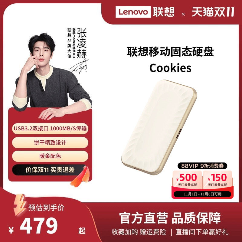 【新品】联想饼干系列移动固态硬盘高速移动硬盘电脑手机通用