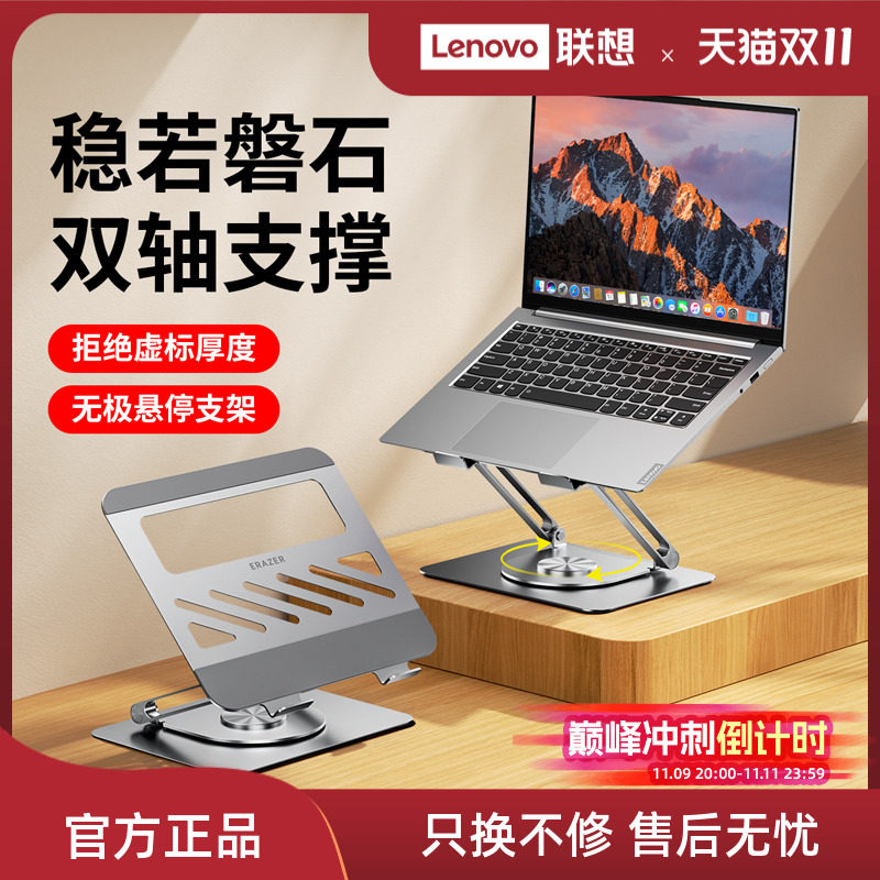异能者联想笔记本电脑支架 无级悬停升降架 铝合金双层托架 联想小新专用支架 拯救者散热金属托架