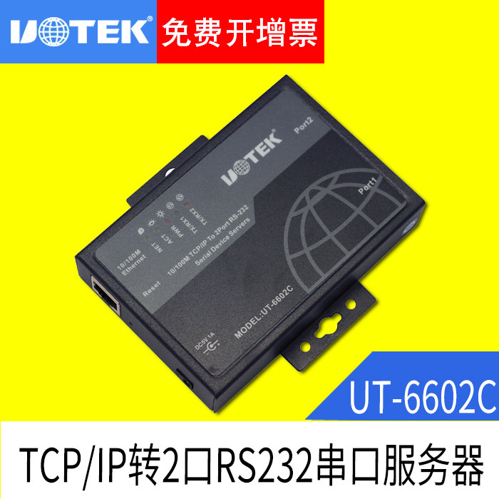 Yutai UT-6602C Industrial Serial Port Communication Server TCP IP to 2 port RS232 serial port network converter