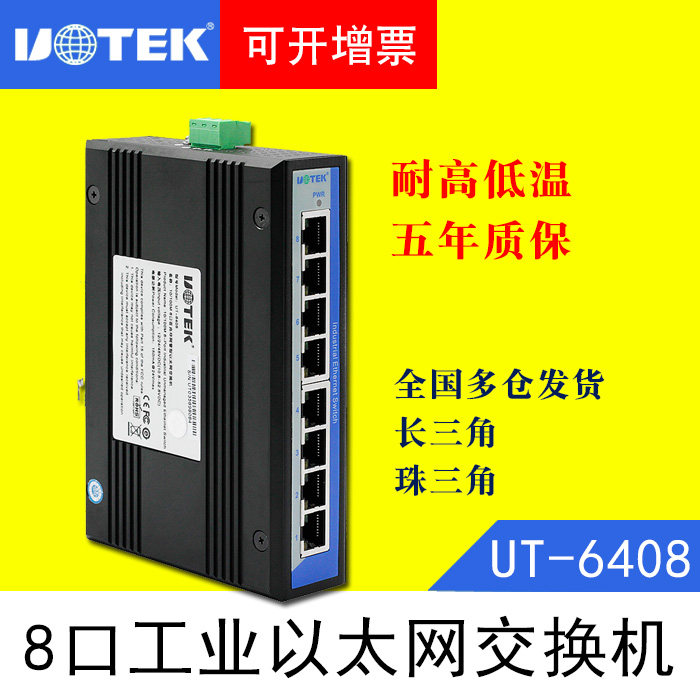 Utai UT-6408 Industrial Class Non-network-type 100 trillion 8-port B Ethernet Switcher lightning-proof rail-type high performance
