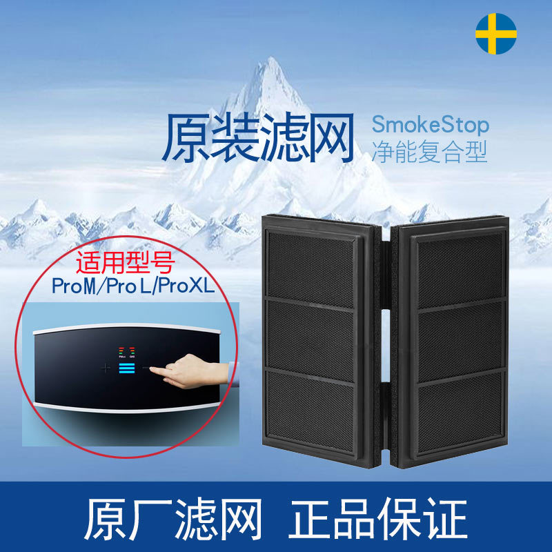 Original Blueair Air Purifier Pro M/L/Xl Smokestop Composite Filter Element