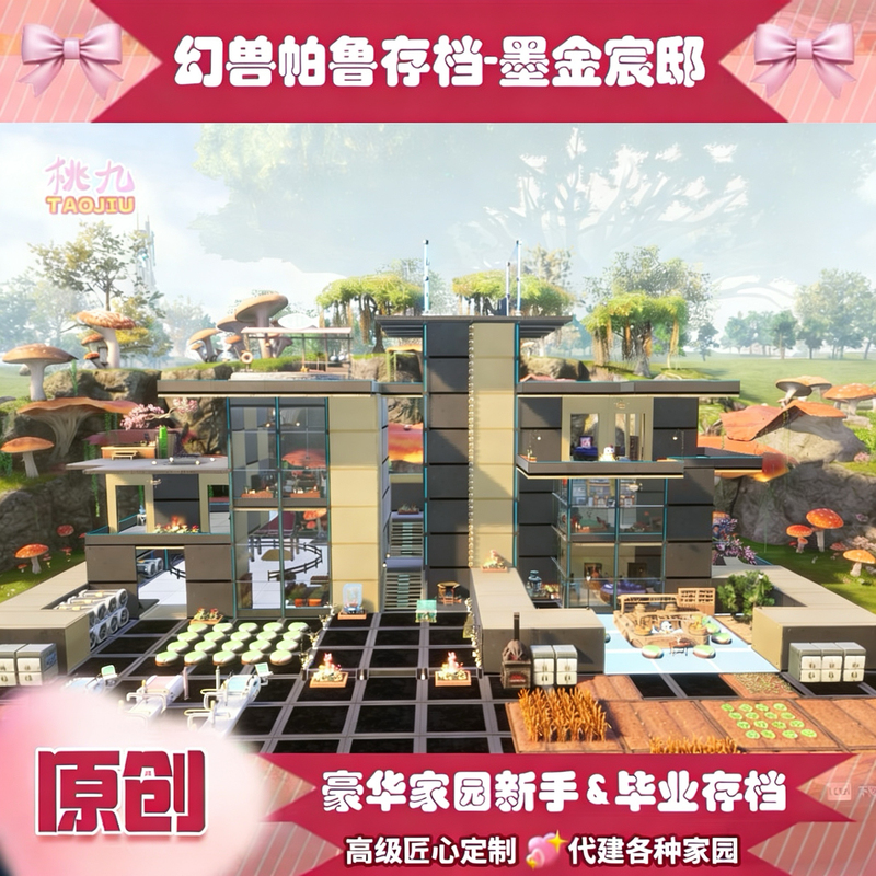 Palworld Save File/Start with a Luxuriously Decorated Home Base