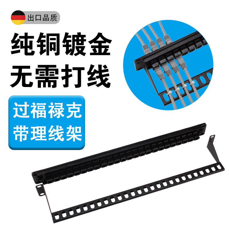 Category 6 Gigabit straight-through super five network cable distribution frame Free network docking Crystal head connector cable management frame