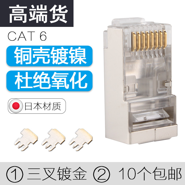 Gold-plated pure copper high-speed class 6 gigabit super class 6 shielded cable line line crystal head connector super class 5 RJ45